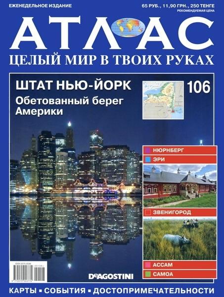 Атлас. Целый мир в твоих руках 06 2012