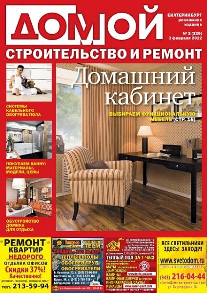 Домой. Строительство и ремонт 3 2012