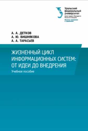 Жизненный цикл информационных систем