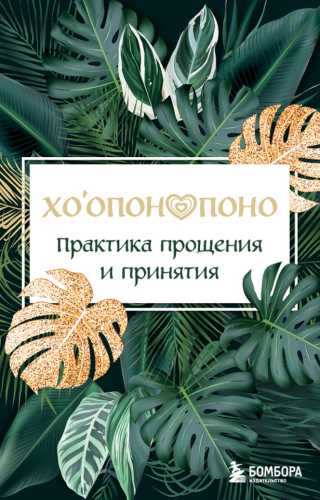 Хоопонопоно