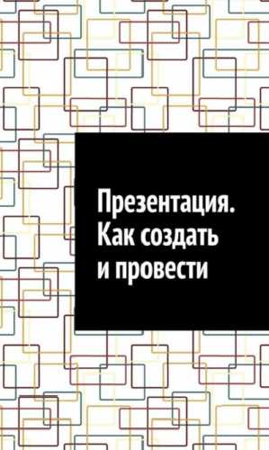 Презентация