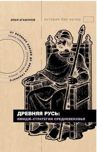 Древняя Русь