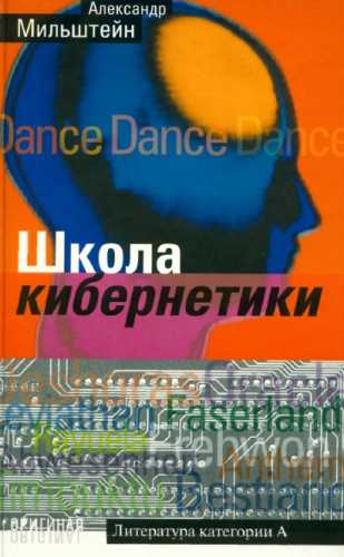 Школа кибернетики