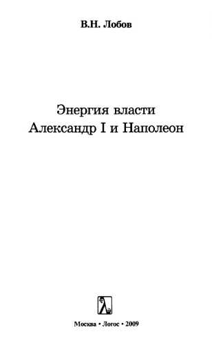 Энергия власти