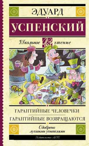 Гарантийные человечки