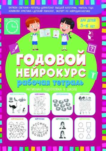 Годовой нейрокурс