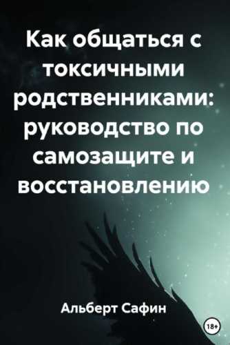 Как общаться с токсичными родственниками