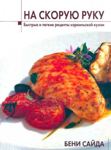 На скорую руку