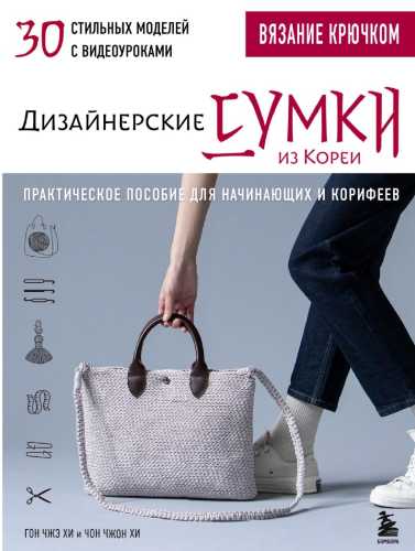 Дизайнерские сумки из Кореи