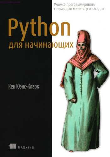 Python для начинающих