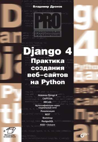 Django 4