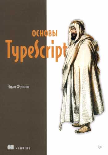 Основы TypeScript