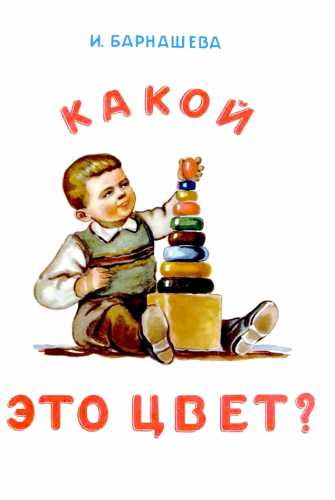 Какой это цвет?