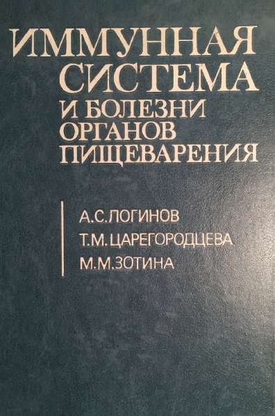 Иммунная система и болезни органов пищеварения