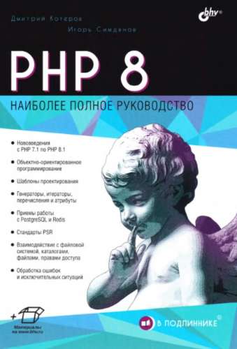 PHP 8