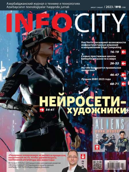 InfoCity №8 (август 2023)