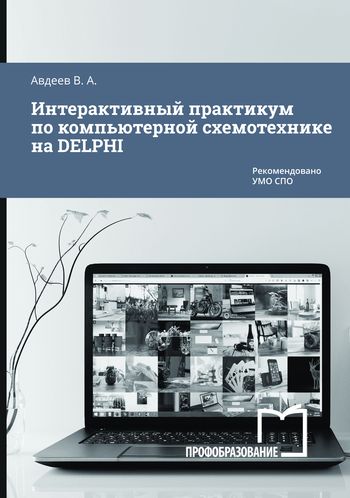 А.А. Петров. Компьютерная безопасность. Криптографические методы защиты