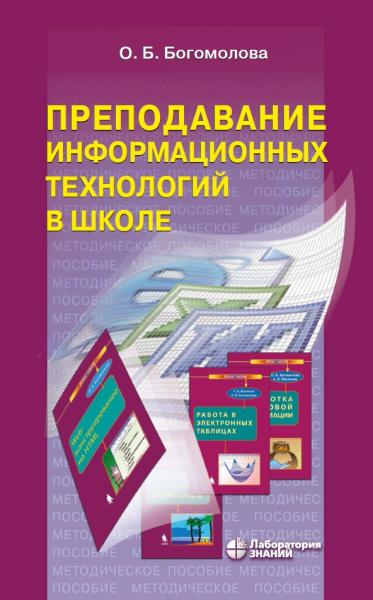 Преподавание информационных технологий в школе