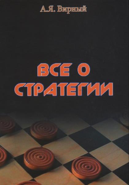 Все о стратегии