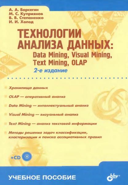 Технологии анализа данных