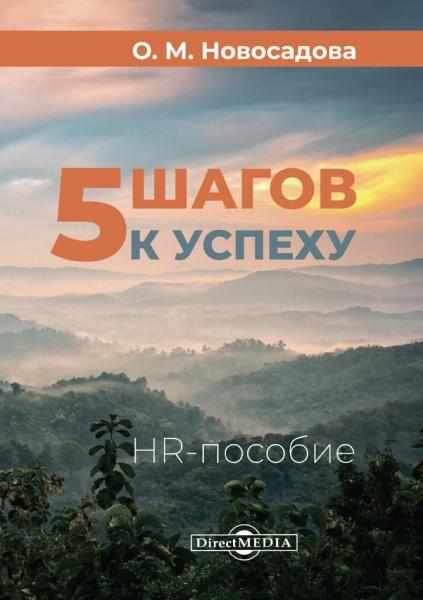 5 шагов к успеху