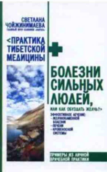 Болезни сильных людей, или как обуздать желчь