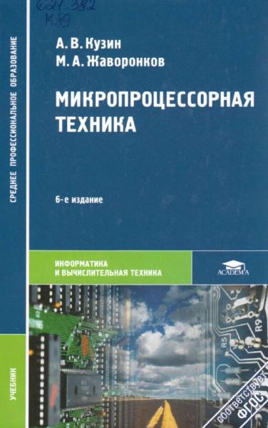 Микропроцессорная техника