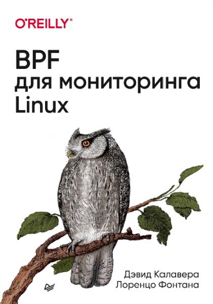 BPF для мониторинга Linux