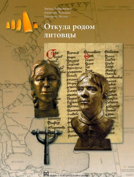 Зигмас Зинкявичюс. Откуда родом литовцы