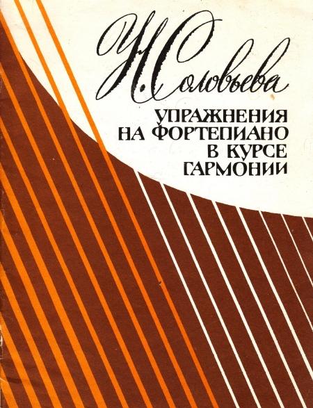 Упражнения на фортепиано в курсе гармонии