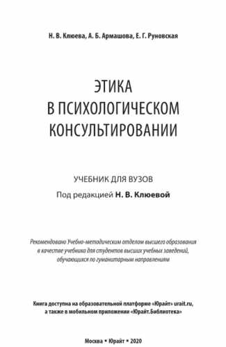 Этика в психологическом консультировании