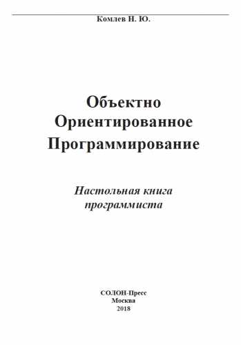 Объектно ориентированное программирование