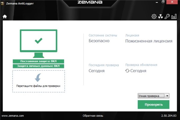 Zemana AntiLogger 2.50.204.83