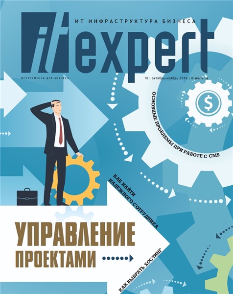 IT Expert №10 (октябрь-ноябрь 2016)