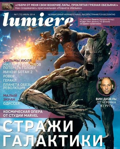 Lumiere №7 (июль 2014)