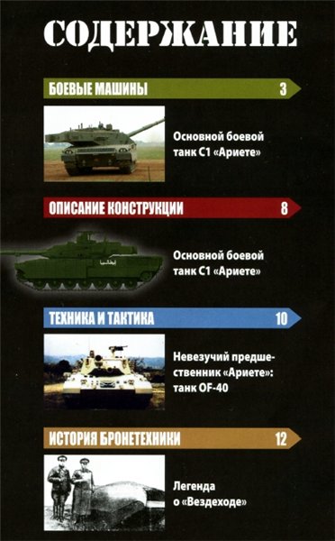 Боевые машины мира №15 (2014)