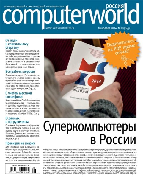 Computerworld №28 (ноябрь 2014) Россия