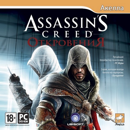 Assassin's Creed: Откровения