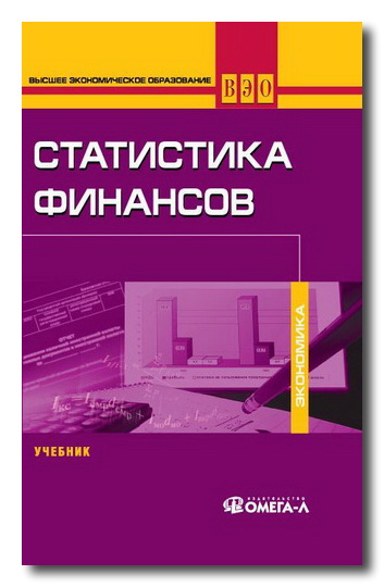 Статистика финансов