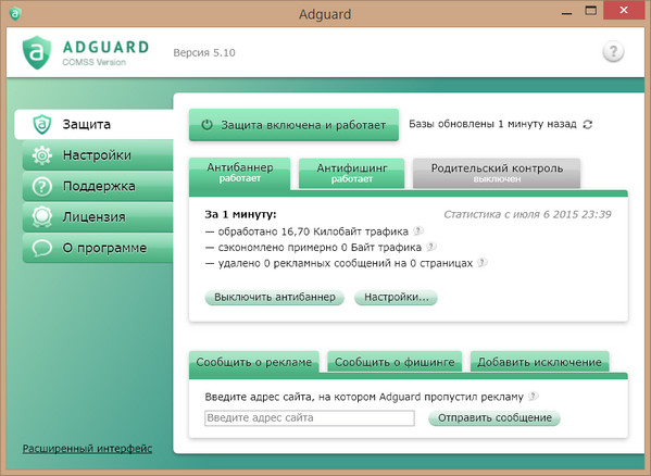 Adguard Премиум