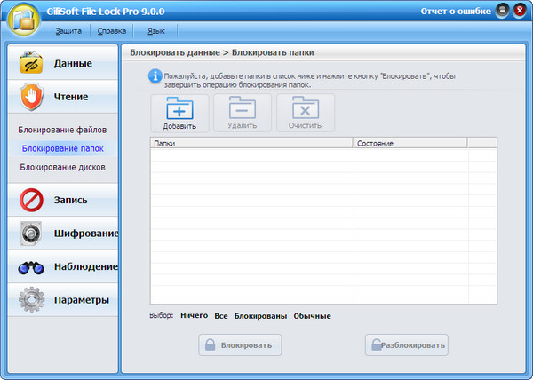 Gilisoft File Lock Pro