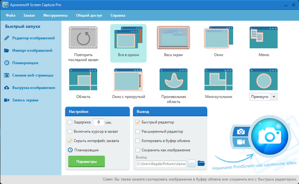 Apowersoft Screen Capture Pro