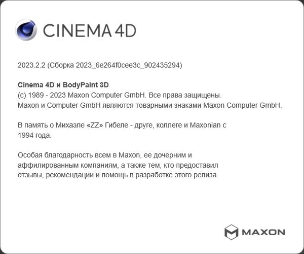 Maxon Cinema 4D 2023.2.2