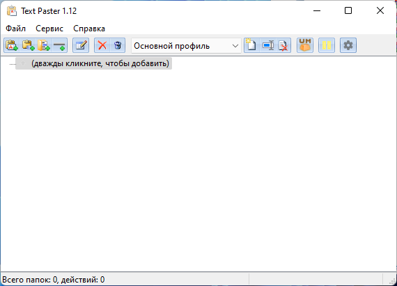 ATNSOFT Text Paster 1.12 Build 230