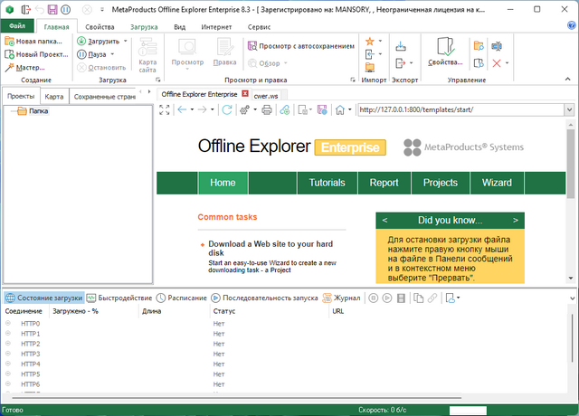 MetaProducts Offline Explorer Enterprise 8