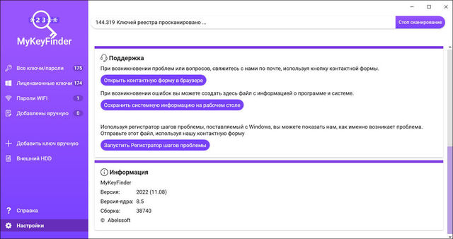 Abelssoft MyKeyFinder Plus 2022 11.08.38740 + Portable