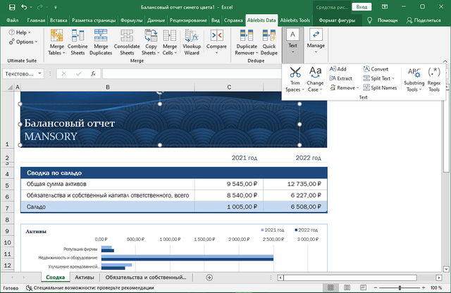 Ablebits Ultimate Suite for Excel Business Edition 2022