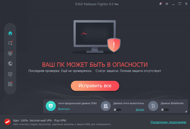 IObit Malware Fighter Pro 8.9.0.875