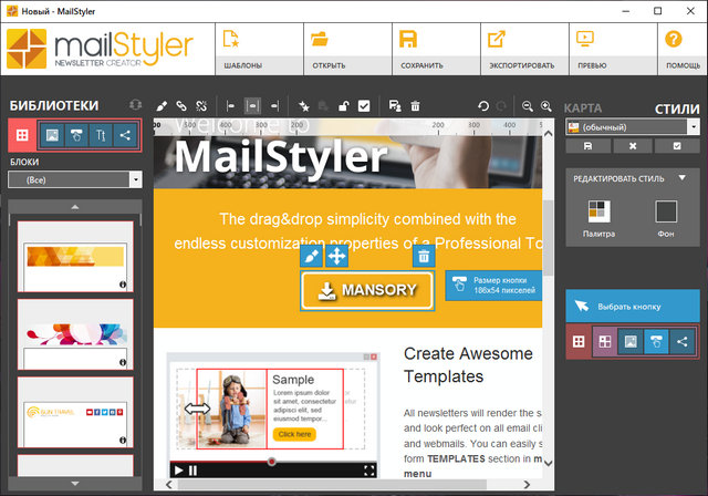 MailStyler Newsletter Creator Pro 2.21.09.09