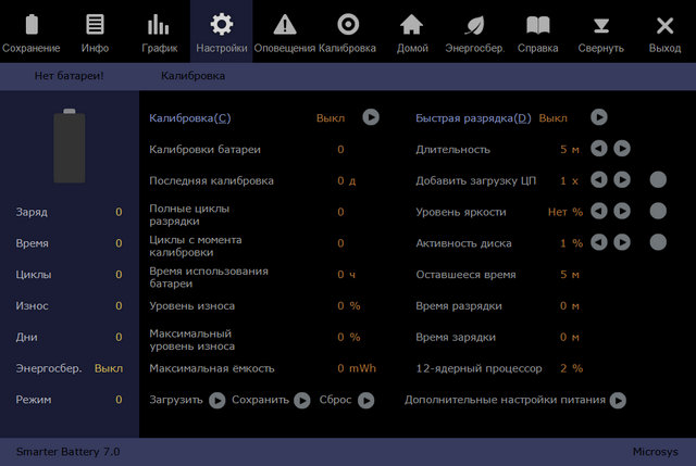 Smarter Battery 7.0 + Portable + Rus